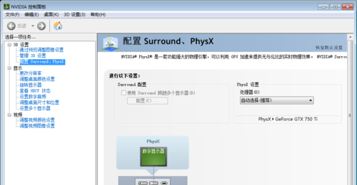 顯示卡如何設定設定nvidia Surround Physx It145 Com