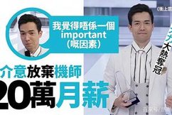 機長進TVB當演員，月薪從20萬降至兩萬，以後只能開私人飛機