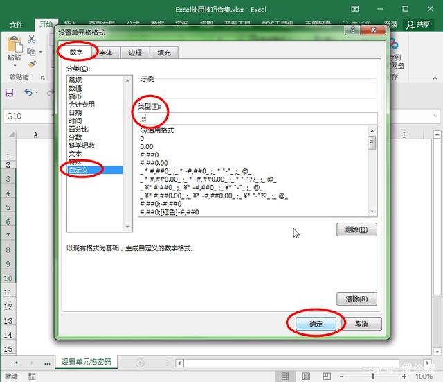 Excel使用技巧：單元格設定查詢密碼- IT145.com