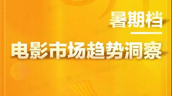 2021年暑期檔電影市場趨勢洞察：6月篇重磅出爐