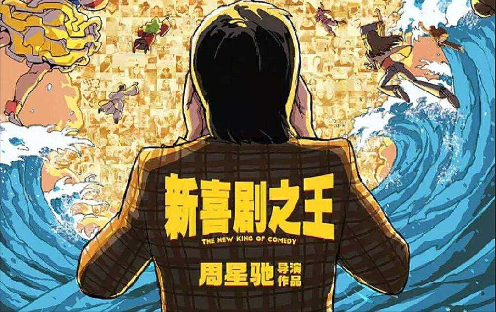 《新喜劇之王》後，周星馳又一部經典作品被翻拍，網友：糟蹋經典