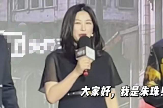 演員朱珠出席發佈會，挺7月孕肚狀態好，被同組演員特殊照顧