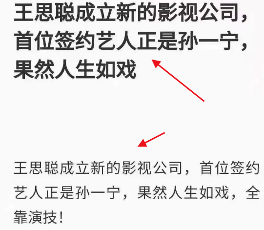 曝王思聰成立新公司預籤孫一寧，看早期互撕發現早有預兆？