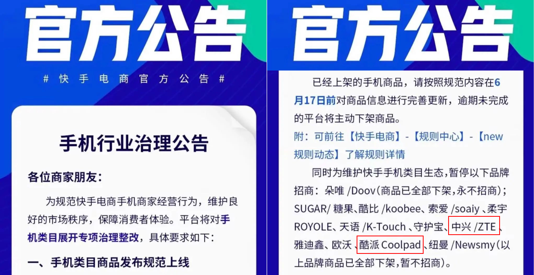 快手整治山寨機，僅12個手機品牌獲帶貨許可，中興酷派被排除在外