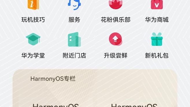 華為鴻蒙 HarmonyOS 2.0 釋出，教你如何升級體驗