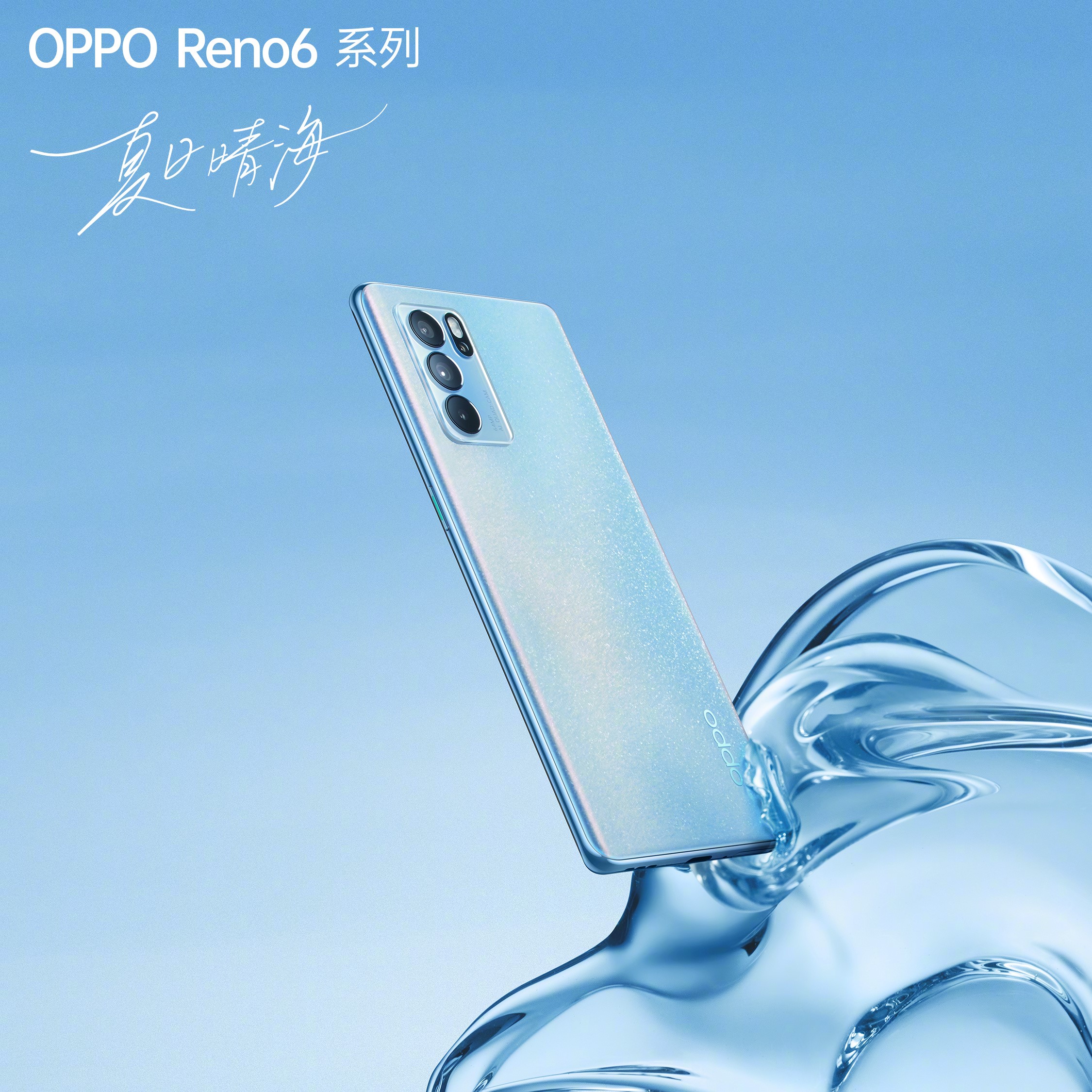 更美、更薄、更好玩，OPPO Reno6系列將於6月5日正式開售