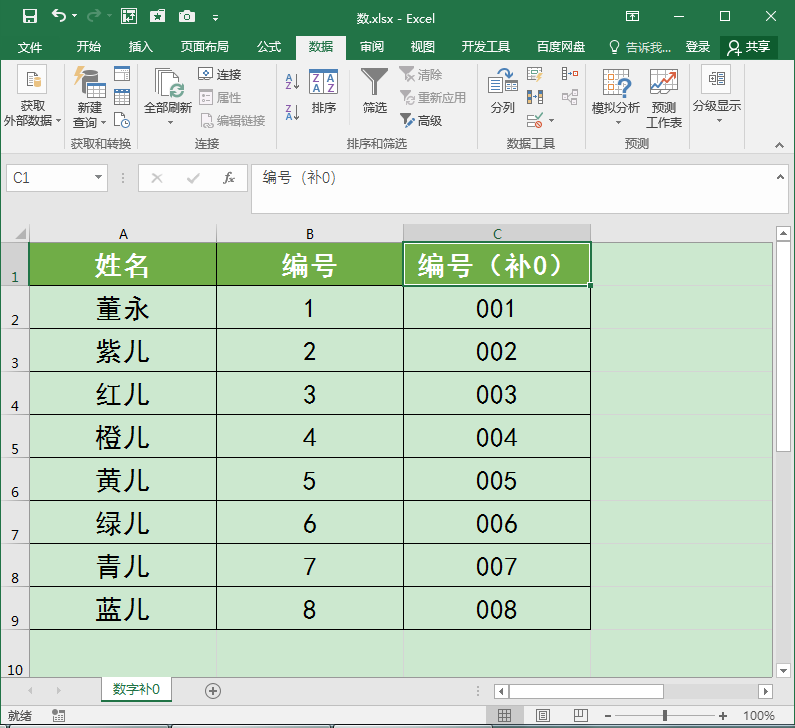 Excel辦公技巧：通過自定義單元格格式在數字前面批量補0