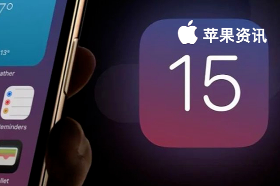 iOS15 就遭提前洩露？！開發者發現其描述檔案