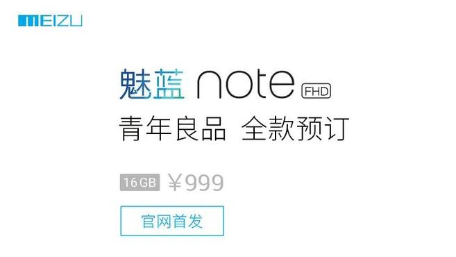 資訊｜魅族申請多個「魅藍」商標，魅族18純白定製曝光