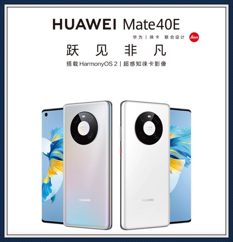 新版Mate40開始預售，搭載鴻蒙僅4199元，缺點就一個