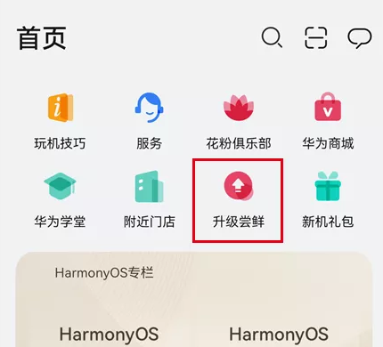 華為鴻蒙OS系統怎麼升級？最詳細華為鴻蒙系統升級教程來了！