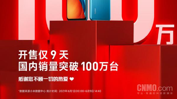 火爆！開售僅9天 Redmi Note10系列銷量便超100萬