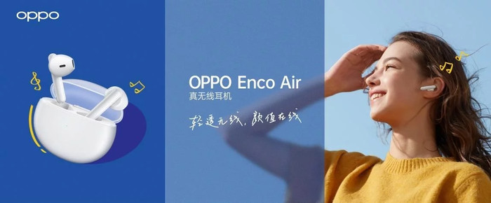 K9釋出會OPPO無線耳機Enco Air小可愛來啦！299元預售開啟