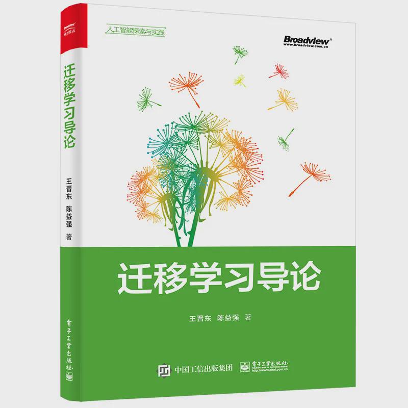 入門遷移學習，跟知乎大V王晉東的這個火熱開源項目來學習（贈書