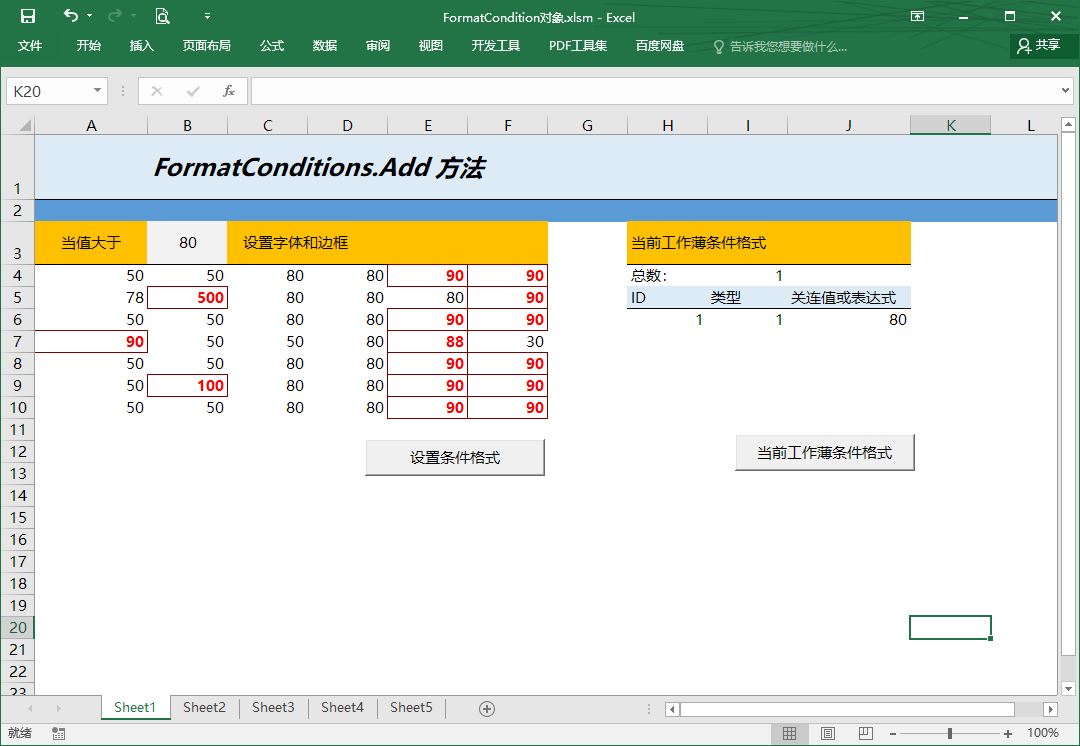 Excel 新建條件格式方法，參數詳解，學好VBA從簡單開始