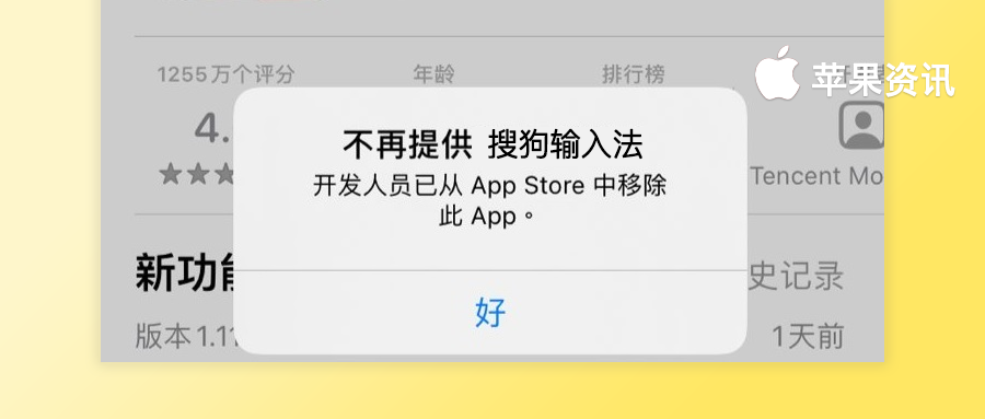 搜狗輸入法等知名應用被蘋果下架！侵犯使用者權益隱私等