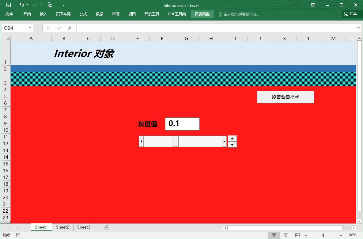 Excel VBA :單元格背景設定方法介紹，程式設計進階必經之路