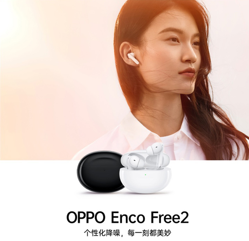 當OPPO EncoFree2遇上618：個性化降噪黑科技加持，到手價僅549元