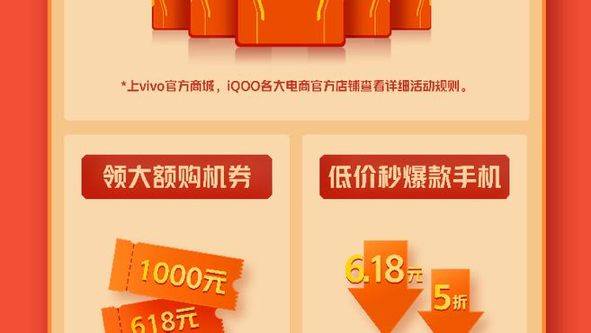 最高直降 700 元，iQOO 公佈 618 戰略