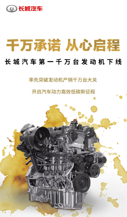 長城6款新發動機亮相；榮耀趙明表示市售驍龍888旗艦體驗一塌糊塗