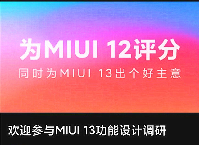 MIUI13：和近兩年的手機說你好！