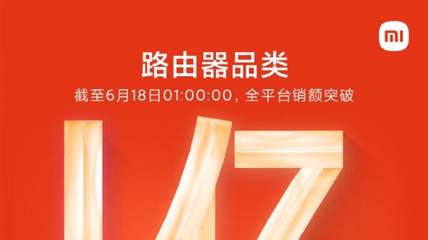 一騎絕塵！小米618戰報出爐：全平臺累計支付金額破150億