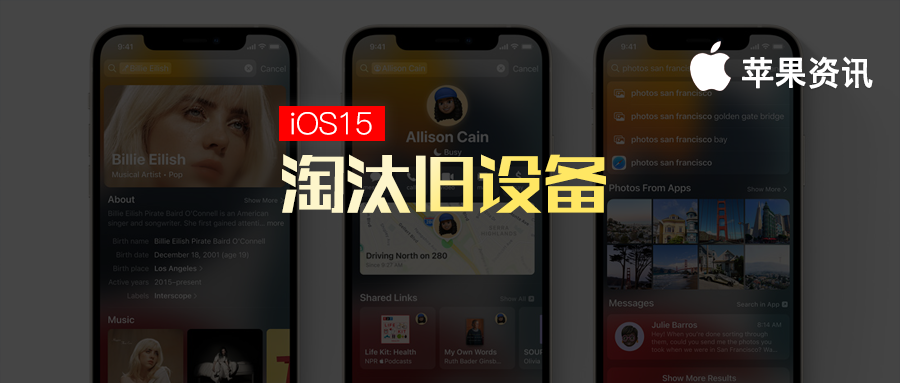 痛心！iOS15 大量功能只有新型號才能用，蘋果在偷偷淘汰舊裝置