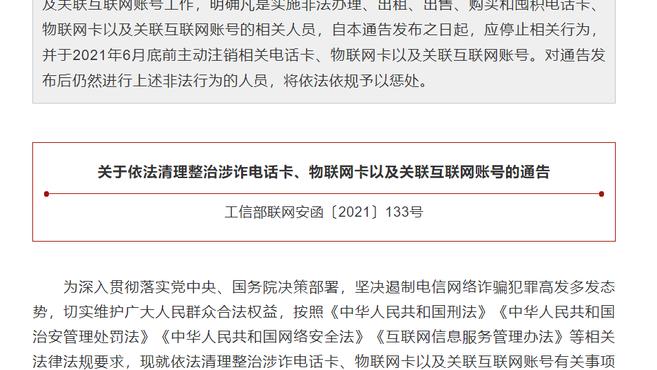 工信部、公安部清理整治涉詐電話卡、物聯網卡及關聯網際網路賬號