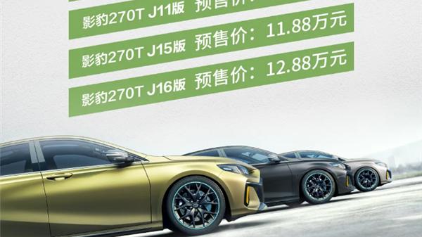 劍指領克03！傳祺影豹預售9.88萬起：6.95s破百超高爾夫GTI