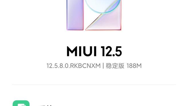 小米 11 推送降溫補丁，MIUI 12.5.8.0