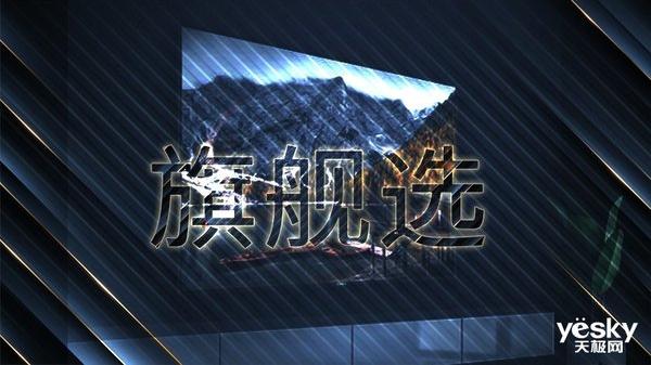 旗艦選No.15：四款86吋以上超大屏電視