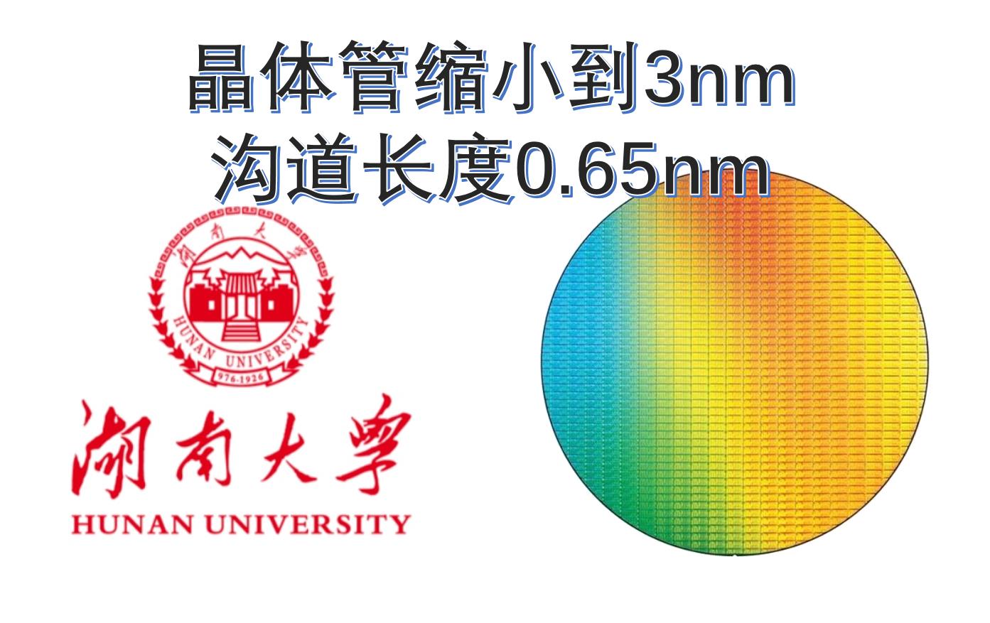 湖南大學的黑科技是什麼原理？1nm級晶片，不依賴高精度光刻機？