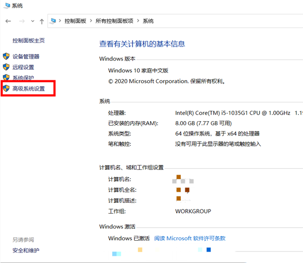 Win10如何關閉資料執行保護？