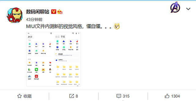 MIUI系統新視覺風格曝光，網友：好熟悉的感覺