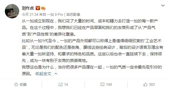 早報：一加手機的外觀設計將會延續 直播售假現象嚴重