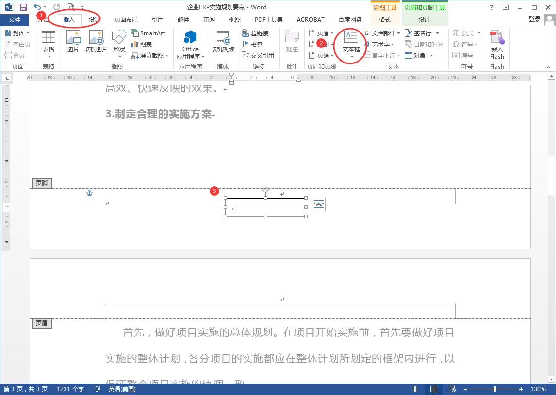 第幾頁/共幾頁頁碼格式怎麼設定