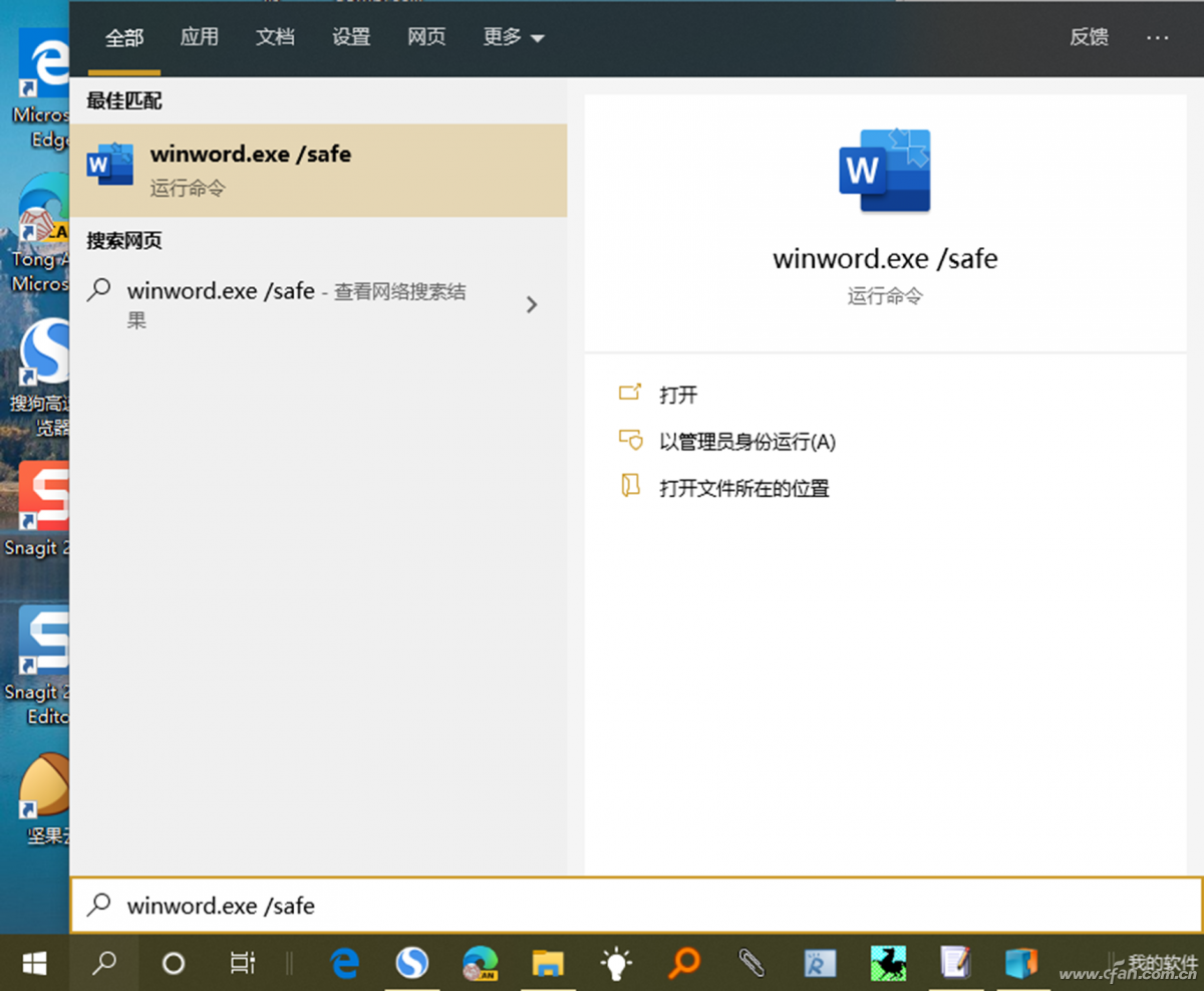 辦公小技巧：Word「安全模式」用通透