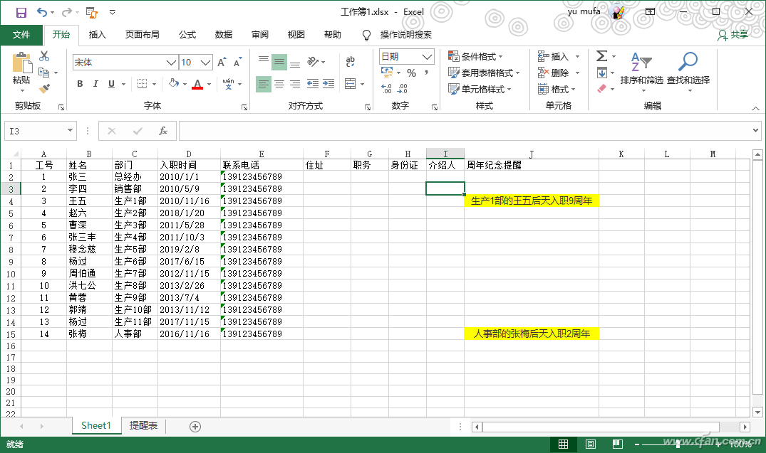 辦公小技巧：用好Excel 特殊日期提醒更智慧