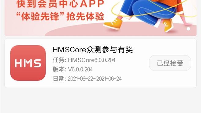 華為移動服務 HMS Core 6.0 開始眾測