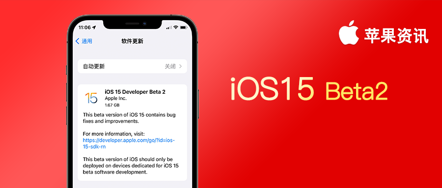 iOS15 第二個測試版推出！修復大量問題，加入新功能調整