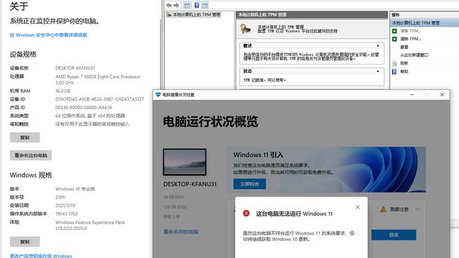 有問有答：為什麼我電腦不能運行Windows 11？可能還沒開啟TPM 2.0