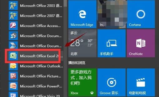 Win10excel打不開怎麼辦？