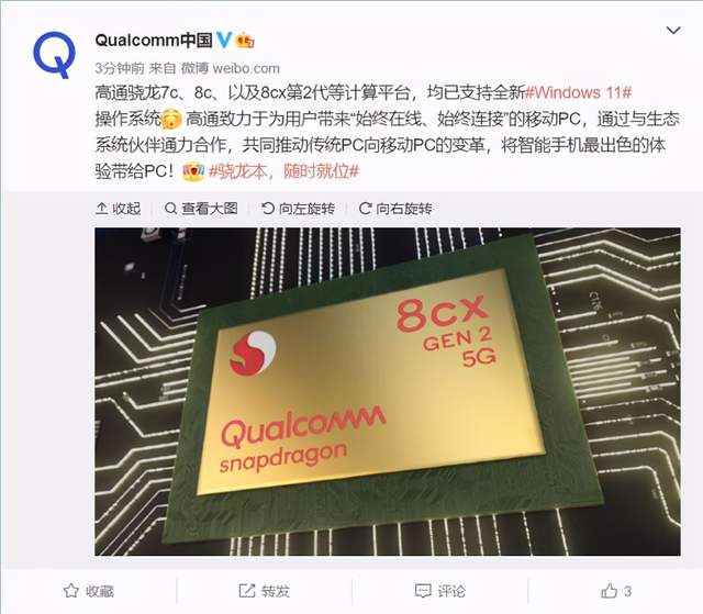 高通處理器支援微軟Win11；原路退回799元購機款三星商城白賺四千