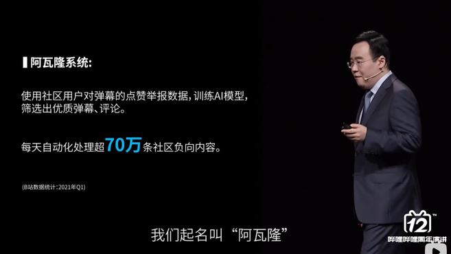 B 站過去一年共封禁 8.4 萬個營銷賬號，能量加油站情緒疏導超 6 萬例