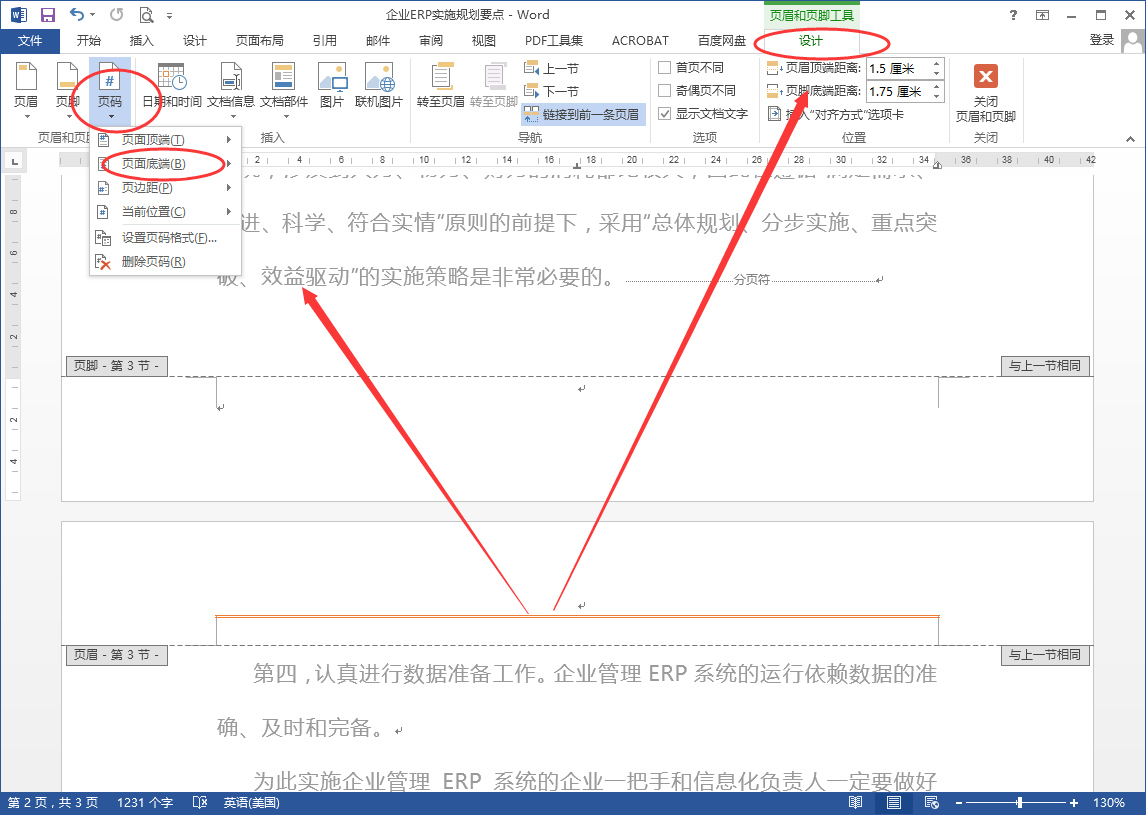 word總頁碼與實際頁數不一致怎麼辦