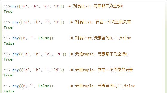 雲端計算開發：Python內建函數-any() 函數詳解