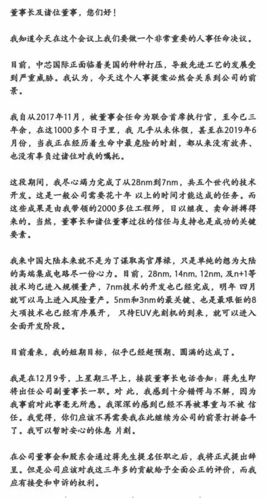 最強國產芯製造巨頭中芯放大招!為了留任梁孟鬆:猛推4000萬元激勵