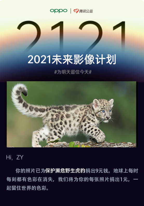 OPPO 2121未來影像計劃正式收官，100位獲獎者用色彩喚醒感動