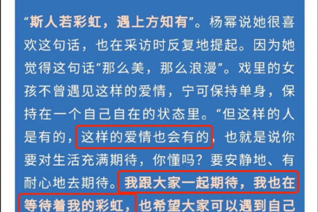 楊冪透露感情狀態 稱「我也在等待著我的彩虹」 暗示目前單身