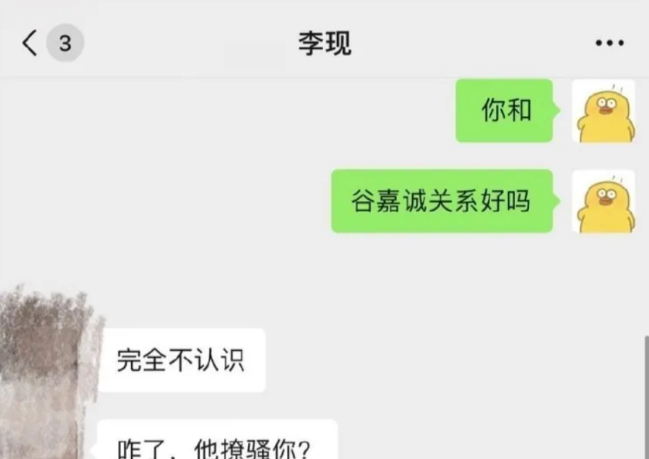 李現被牽扯谷嘉誠前女友曬聊天記錄，吐槽：裝逼俠！